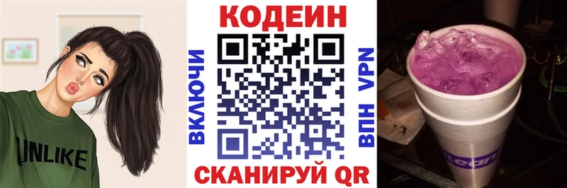 Купить  Гремячинск  Кодеиновый сироп Lean напиток Lean (лин) 